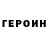КЕТАМИН VHQ Gusiowy